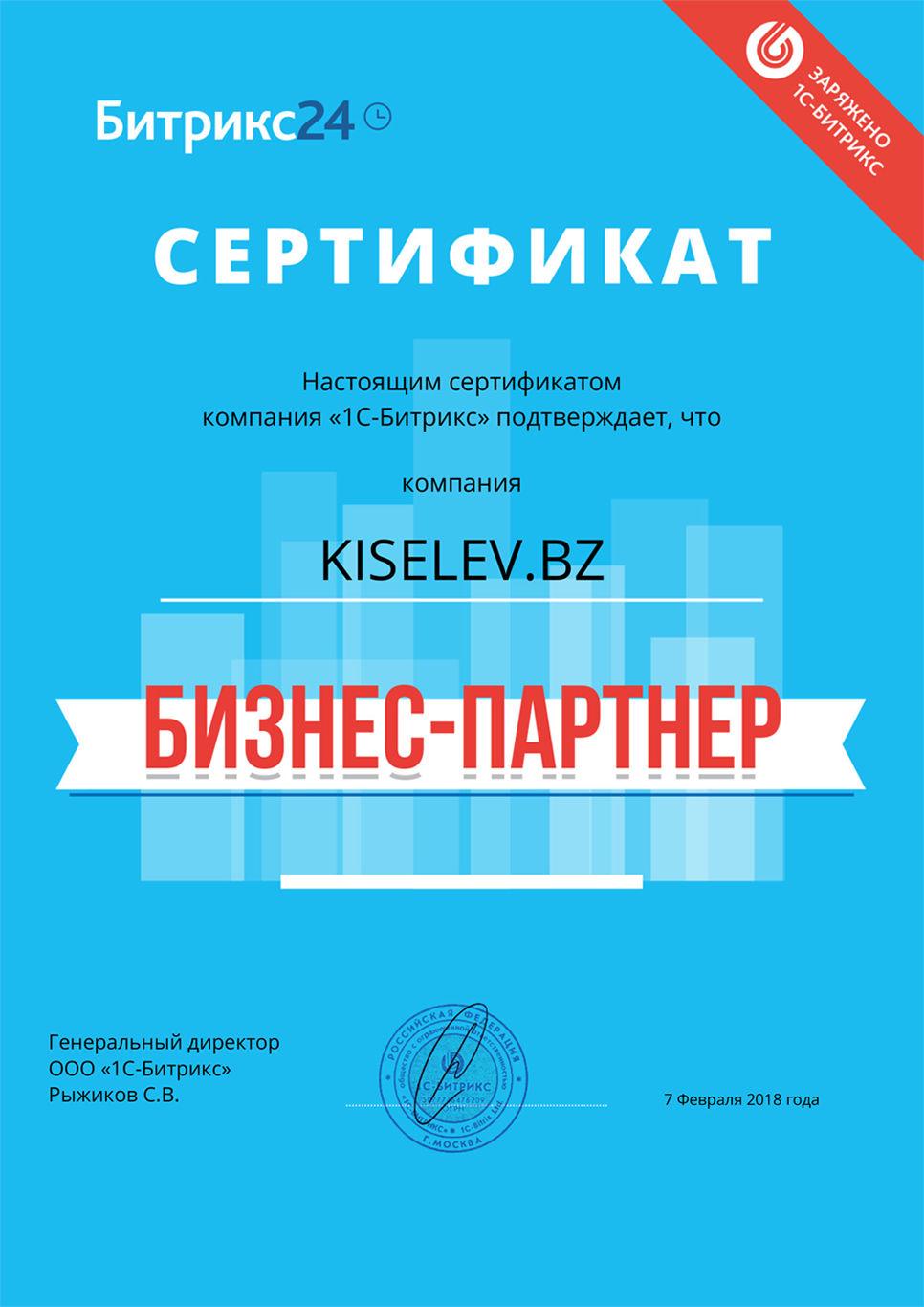Сертификат партнёра по АМОСРМ в Холмске